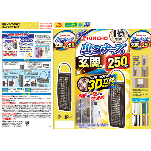 虫コナーズ 玄関用 吊るすタイプ 250日 屋外 窓 吊り下げ 虫よけ