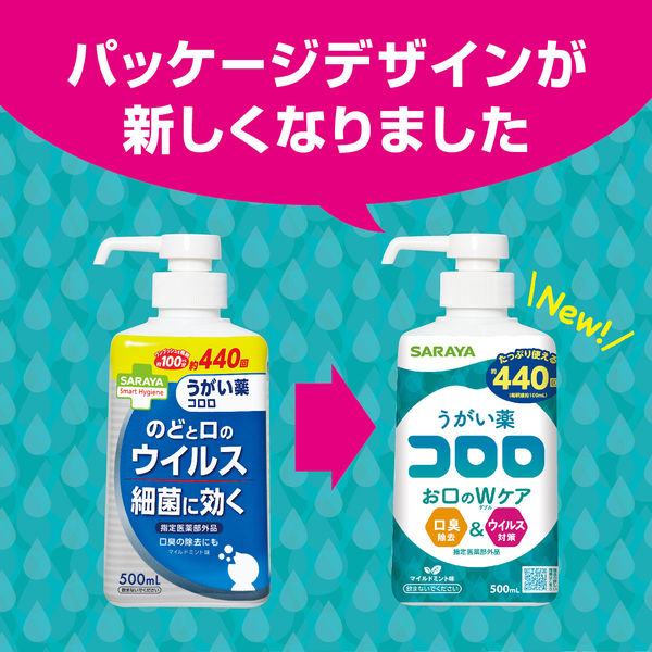 サラヤ うがい薬コロロ 500ml