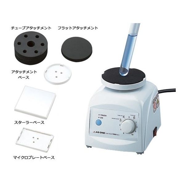 アズワン 試験管ミキサーTRIO(High Type) (付属アタッチメント アズワン 試験管ミキサーTRIO(High Type) (付属アタッチメント
