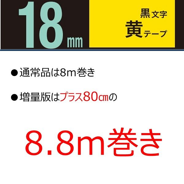カシオ CASIO ネームランド テープ 増量版 幅18mm 黄ラベル 黒文字 長