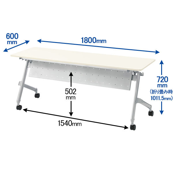 フォールディングテーブル W180cm 幕板 ホワイト