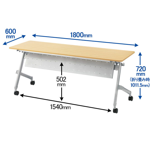 TOKIO 平行フォールディングテーブル ナチュラル 幕板付き 幅1800×奥行600×高さ720mm 1台（3梱包） キャスター 折りたたみ  ミーティング