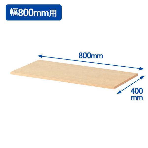 オカムラ スチール収納VILLAGE（幅800mm・2段3段 専用オプション） 木目スチール天板 幅800×奥行400×厚さ20mm ネオウッドライト  - アスクル