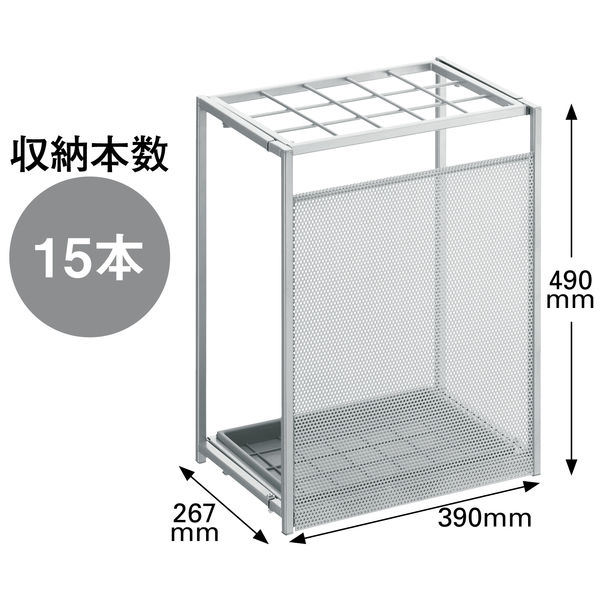 アスクル ビジネスフィット 傘立て 15本用 プラチナシルバー 幅390Ｘ 