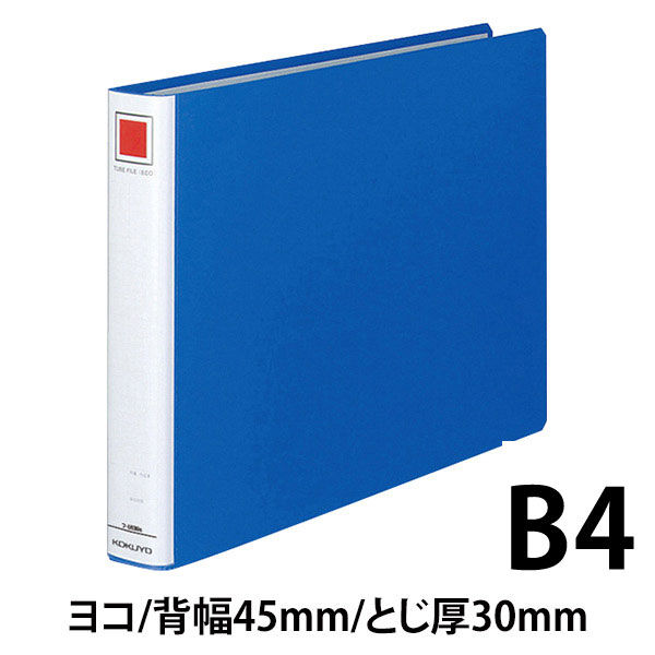 コクヨ チューブファイルエコ B4横 30mmとじ 2穴 フ-E639B 1セット（8