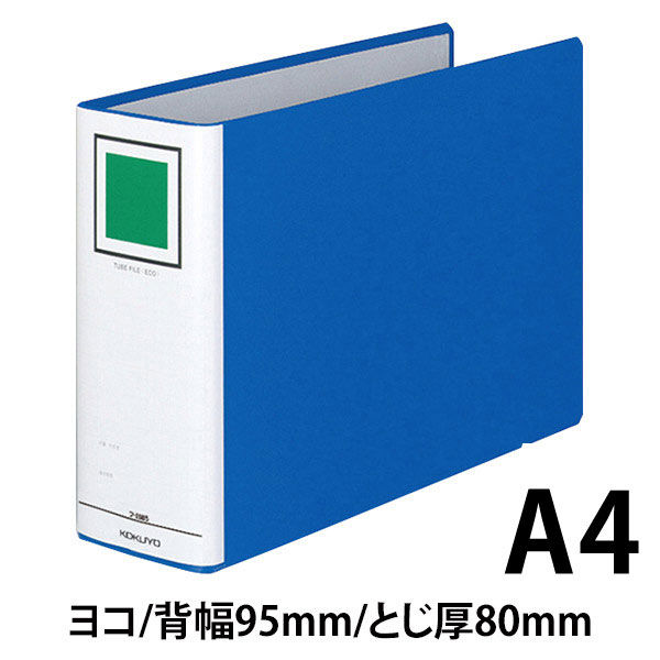 コクヨ チューブファイルエコ A4横 80mmとじ 2穴 フーE685B 1セット