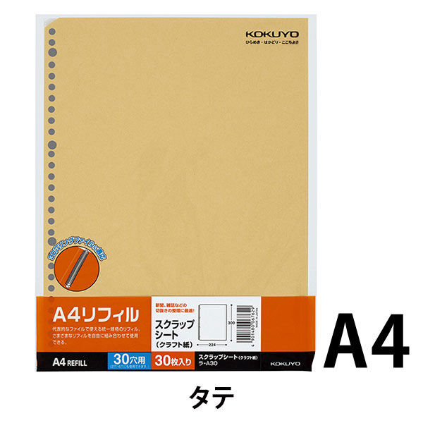 コクヨ A4リフィル スクラップシート 縦30穴 30枚 ラ-A30 1セット(600