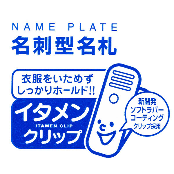 コクヨ 名刺型名札 安全ピン・クリップ両用型 ナフ-25 1セット（100個