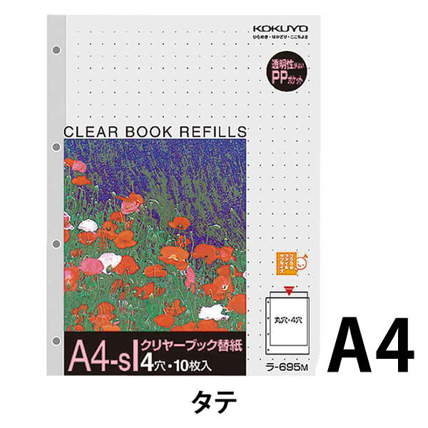 コクヨ クリヤーブック替紙 A4縦 4穴 10枚 ポケット ラ-695M 1