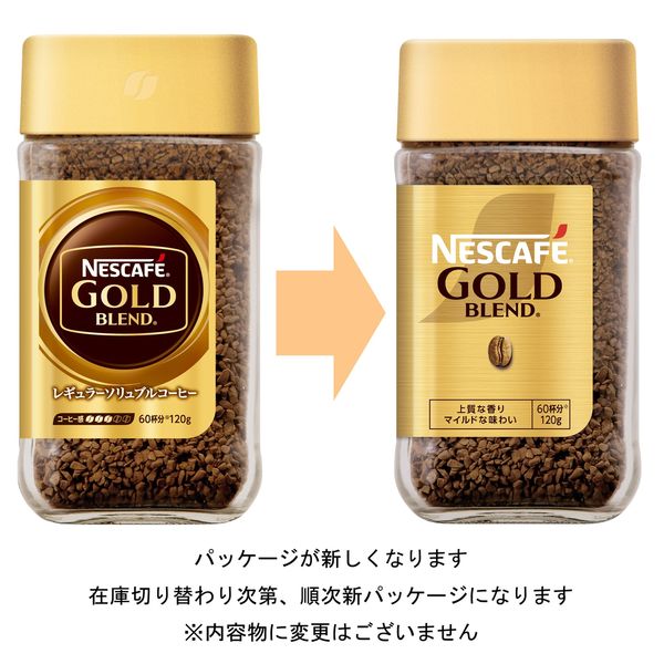 ネスレ ネスカフェ ゴールドブレンド 80g×24本 1ケース 賞味期限 2023 