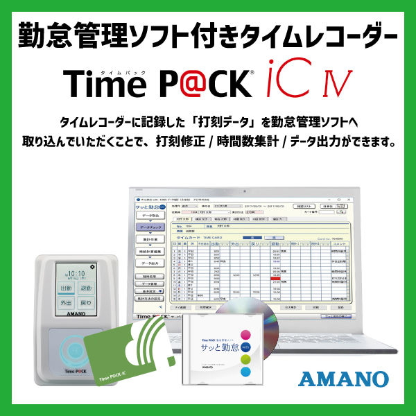 アマノ 勤怠管理ソフト付タイムレコーダー TimeP@CK-iC4CL（ICカード式 