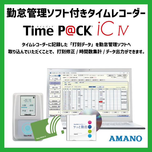 アマノ 勤怠管理ソフト付タイムレコーダー TimeP@CK-iC4CL（ICカード式）