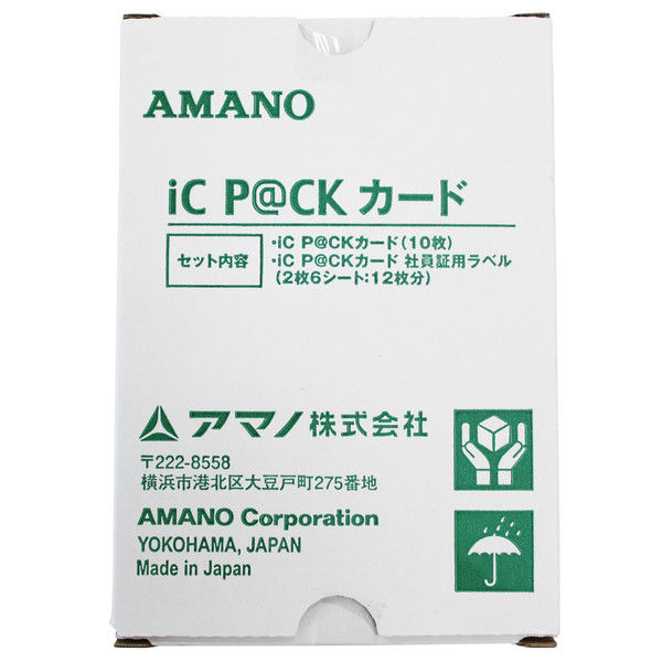 アマノ iCPACKカード iCPACKCARD10 1セット（10人分）