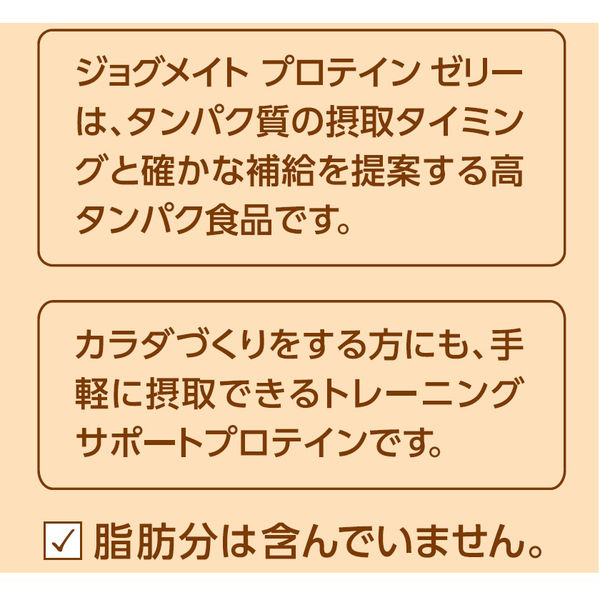 ジョグメイトプロテインゼリー 1セット（24個入） 大塚製薬 栄養補助ゼリー