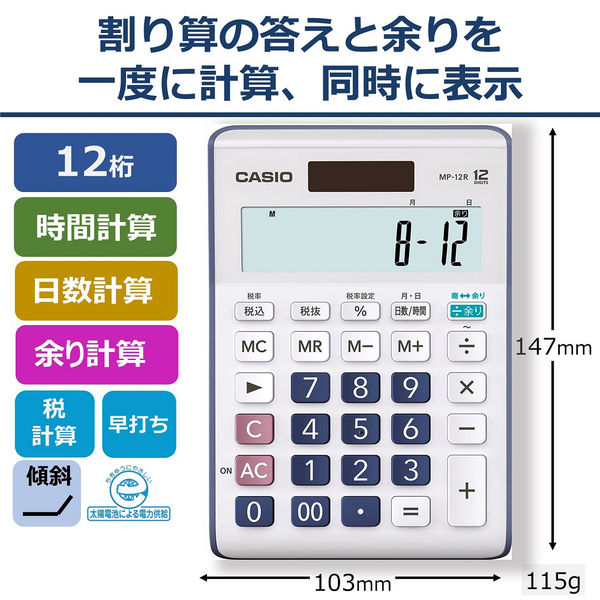 カシオ 余り計算電卓 12桁 MP-12R-N 電卓