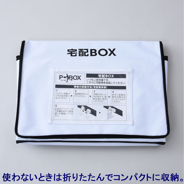 YAMAZEN ソフト宅配収納ボックス P-BOX（ピーボ） ホワイト SPB-1 - アスクル