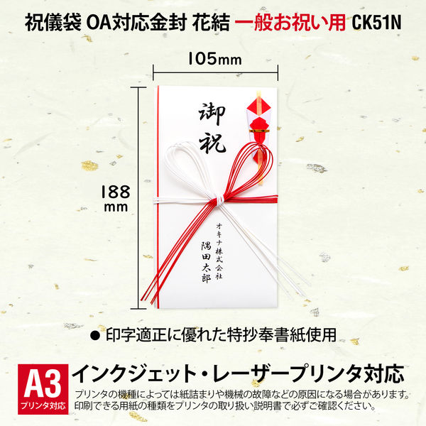 オキナ OA対応金封A3 祝儀用紅白花結 CK51N 5枚入
