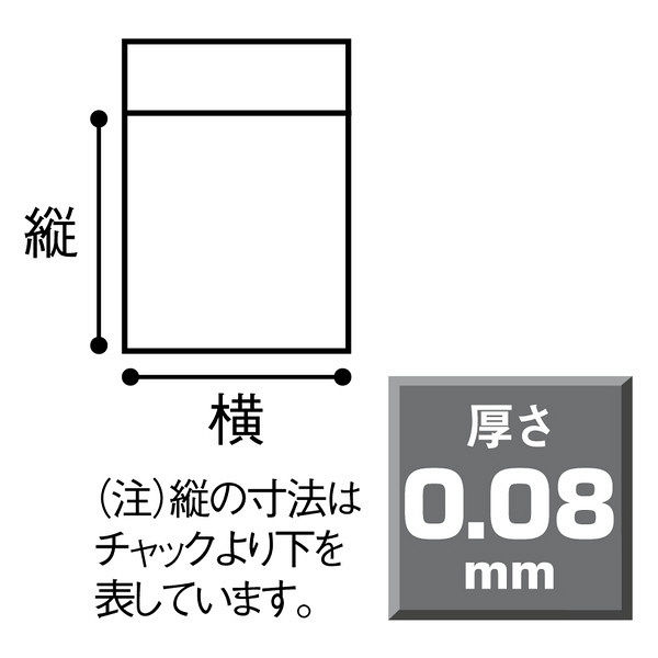 アウトレット】チャック袋（チャック付き袋） 厚手タイプ 0.08mm