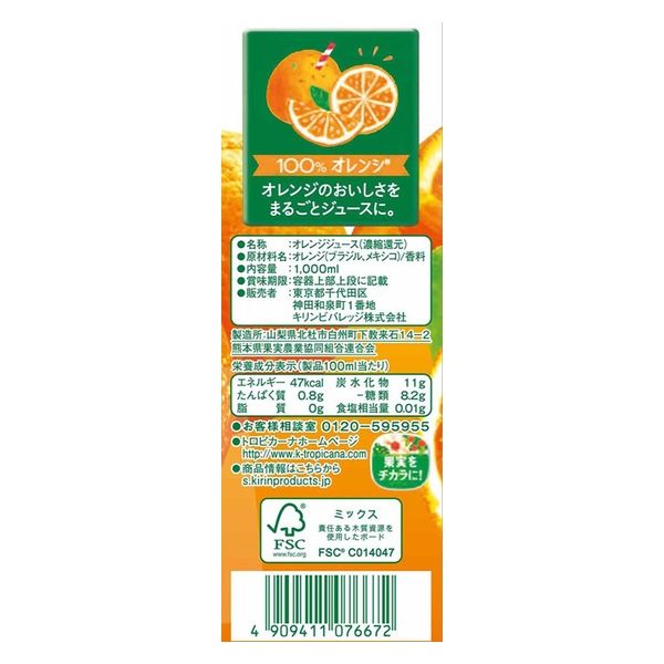 キリンビバレッジ トロピカーナ 100% オレンジ 1L 1箱（6本入） - 果汁
