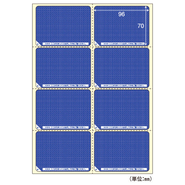 ヒサゴ 目隠しラベル 8面 A4 地紋 OP2403 1パック（5シート入）