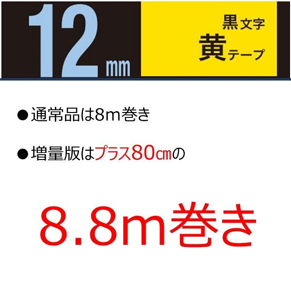 カシオ CASIO ネームランド テープ 増量版 幅12mm 黄ラベル 黒文字 長