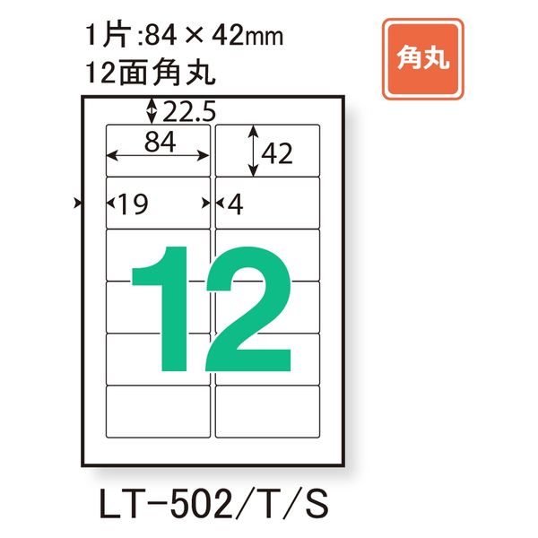 プラス レーザーラベル LT-502S 45312 12面 四辺余白付角丸 1箱（500