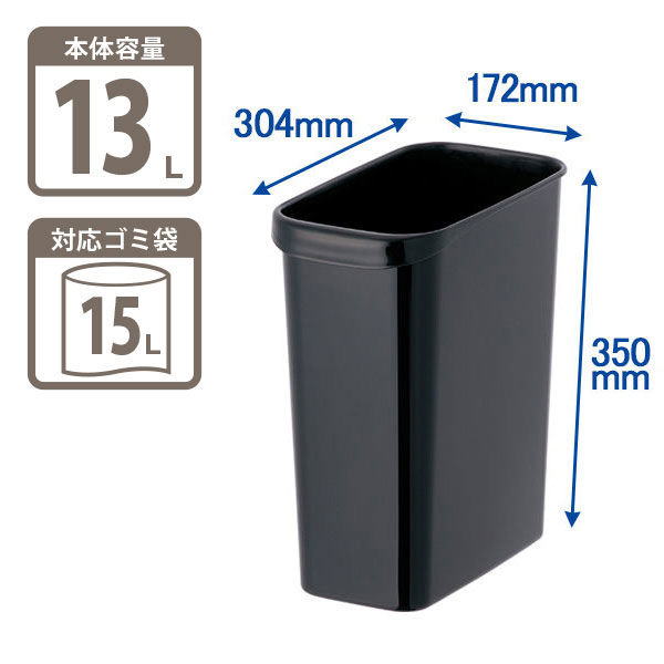 リス くず入れ 角型 13L ゴミ箱 ブラック 1個（15Lゴミ袋対応）デスク