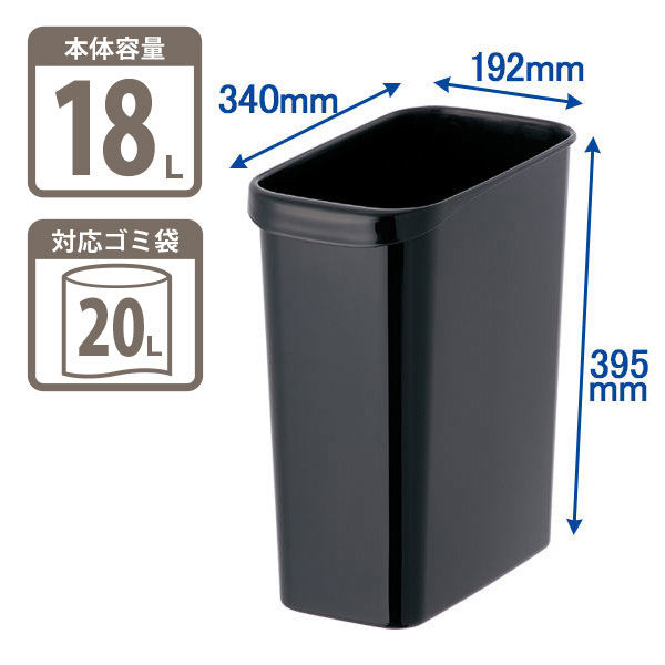 リス くず入れ 角型 18L ゴミ箱 ブラック 1個（20Lゴミ袋対応）デスク