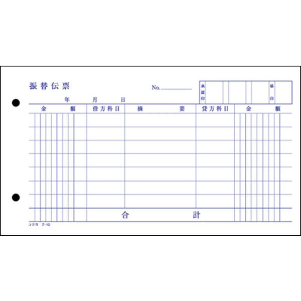 コクヨ 振替伝票 100枚 10冊 単票 テ-10N - アスクル