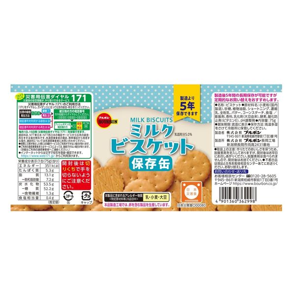 非常食】 ブルボン 缶入ミルクビスケット 5年 1缶 - アスクル