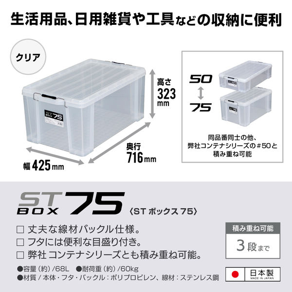 【サイズ:68L_スタイル:4)大型ボックス】 JEJアステージ(JEJ Ast JEJアステージ STボックス #75 クリア 68L 1個 jej - アスクル