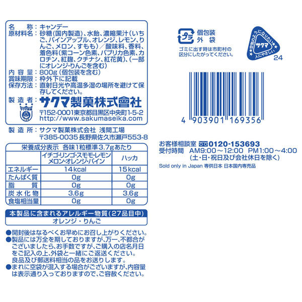 サクマドロップス 1袋（800g：約211粒入り） サクマ製菓 - アスクル