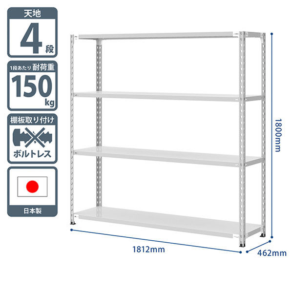 プラス KR軽量ラック (天地4段) 幅1812×奥行462×高さ1800mm ライト
