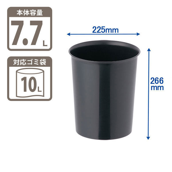 岩崎工業 くず入れ 7.7L ゴミ箱 ブラック 1個 直径225×高さ266mm 日本製 デスクサイド 丸型ダストボックス 再生プラスチック100％