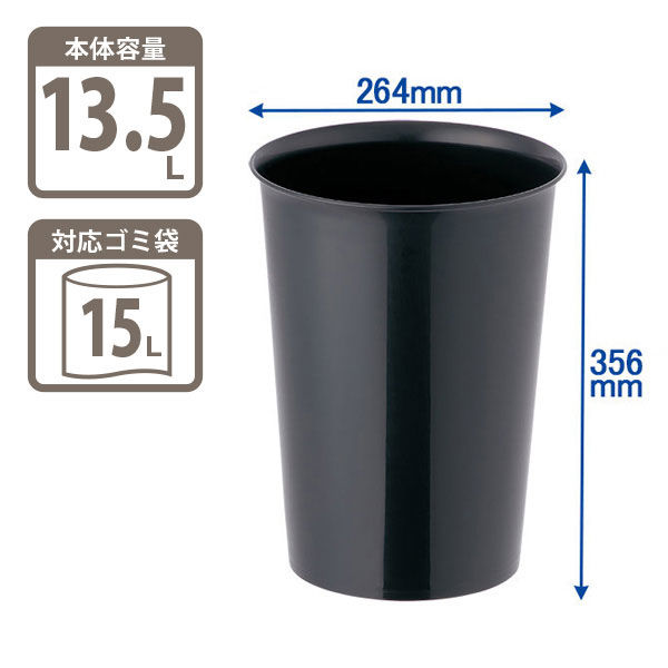 岩崎工業 くず入れ 13.5L ゴミ箱 ブラック 1個（15Lゴミ袋対応） 丸型 