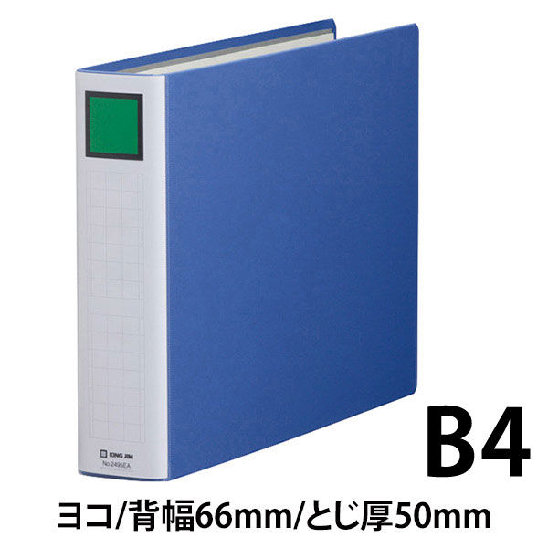 キングファイル スーパードッチ 脱着イージー B4ヨコ とじ厚50mm 青 3 