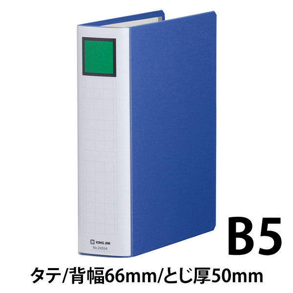 キングファイル スーパードッチ 脱着イージー B5タテ とじ厚50mm 青 3