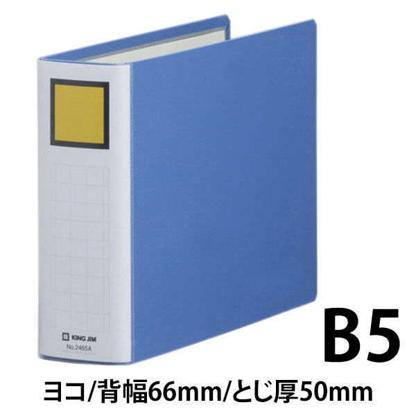 キングファイル スーパードッチ 脱着イージー B5ヨコ とじ厚50mm 青 10