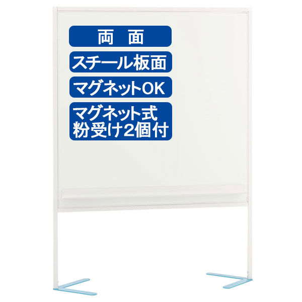 アスクル 脚がじゃまにならない両面ホワイトボード（正方形型） ライトブルー スチール脚タイプ １台 オリジナル