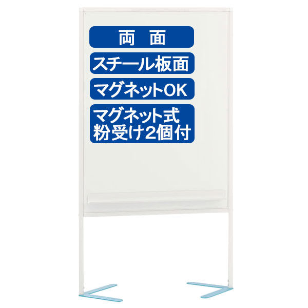 アスクル 脚がじゃまにならない両面ホワイトボード（タテ型） ライトブルー スチール脚タイプ １台 オリジナル