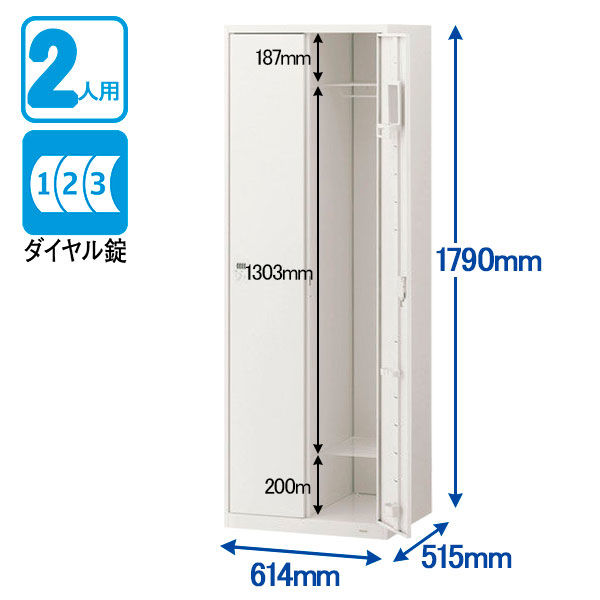 オカムラ VILLAGEスチールロッカー 2連2人用 ダイヤル錠 ホワイト 幅614×奥行515×高さ1790mm 1台（5梱包） 組立式