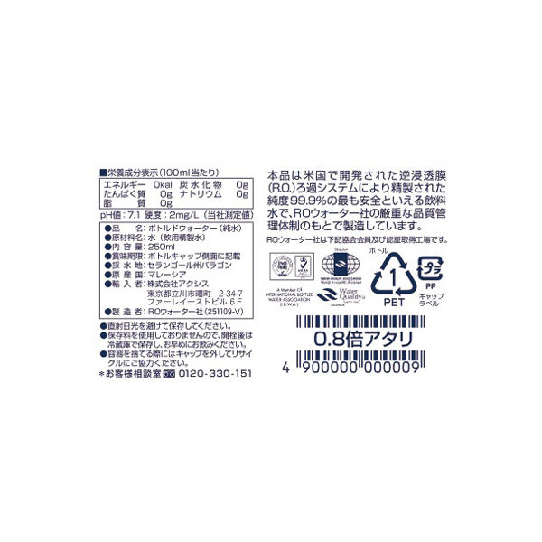 アクシス アイザーピュアウォーター 250ml 丸ボトル 1箱(24本入 アクシス アイザーピュアウォーター 250ml 丸ボトル 1箱(24本入