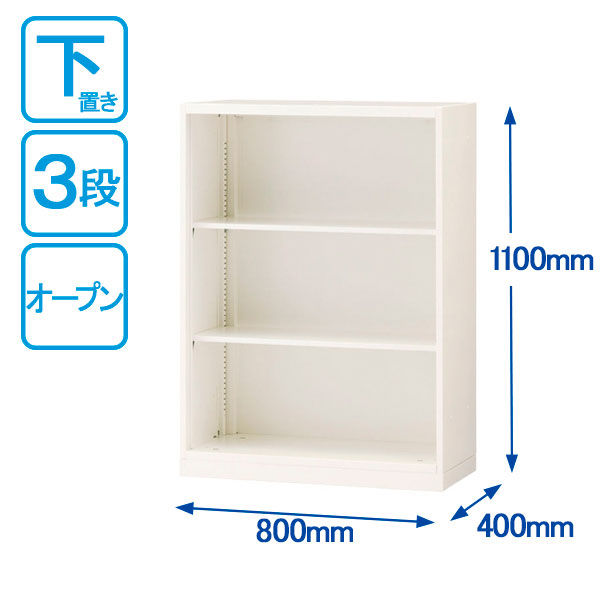 オカムラ スチール収納VILLAGE オープン（シェルビング） 3段