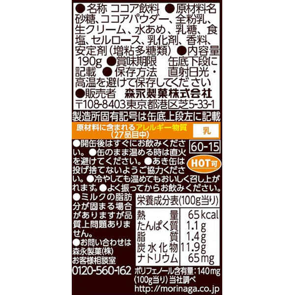 森永製菓 ミルクココア 190g 1箱（30缶入） - アスクル