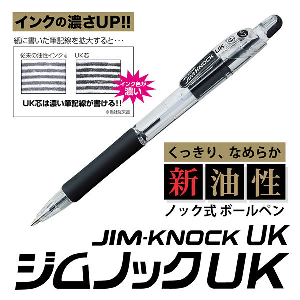 油性ボールペン ジムノックUK 0.7mm 黒 10本 BN10-BK ゼブラ - アスクル