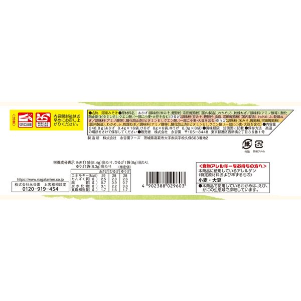 永谷園 粉末あさげ・ゆうげ・ひるげ おみそ汁アソートボックス ECEKH-1 1箱（30食入）