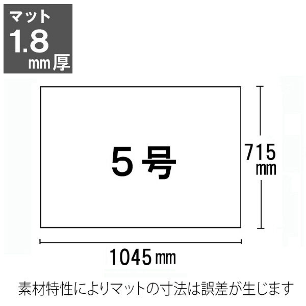 プラス デスクマット クリアータイプ 5号（1045×715mm） 厚さ1.8mm