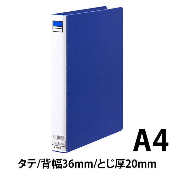 アスクル パイプ式ファイル A4タテ 両開き とじ厚20mm 背幅36mm 10冊