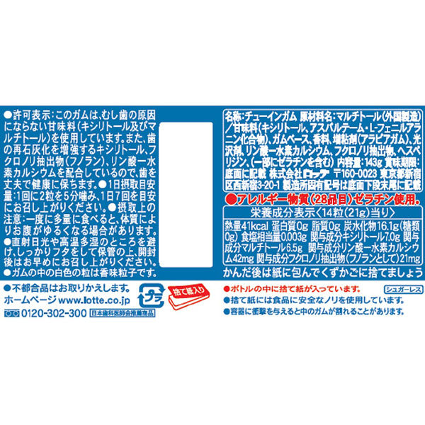 特定保健用食品（トクホ・特保）】キシリトールガムファミリーボトル 