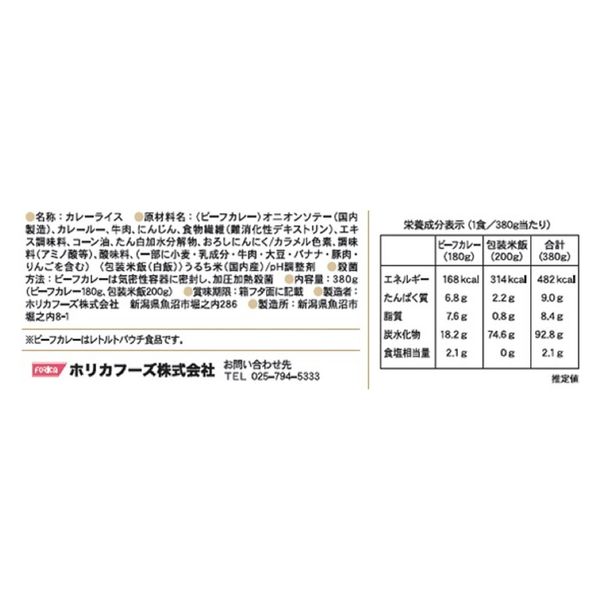【非常食】 ホリカフーズ レスキューフーズ RE 一食ボックス カレーライス 5年6か月保存 1セット